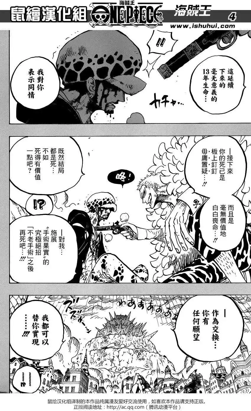 ONE PIECE航海王 单话 第780回 第4页