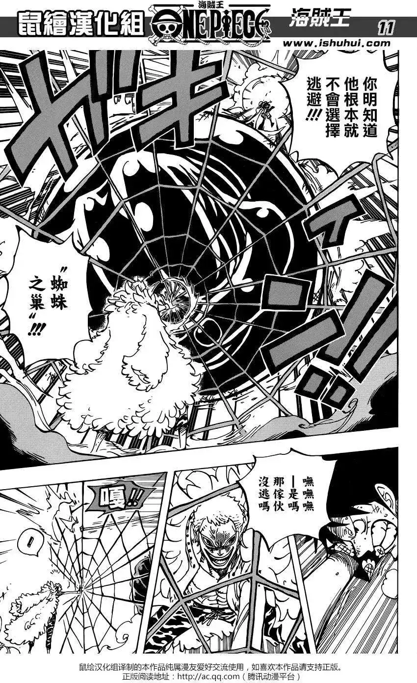 ONE PIECE航海王 单话 第780回 第11页