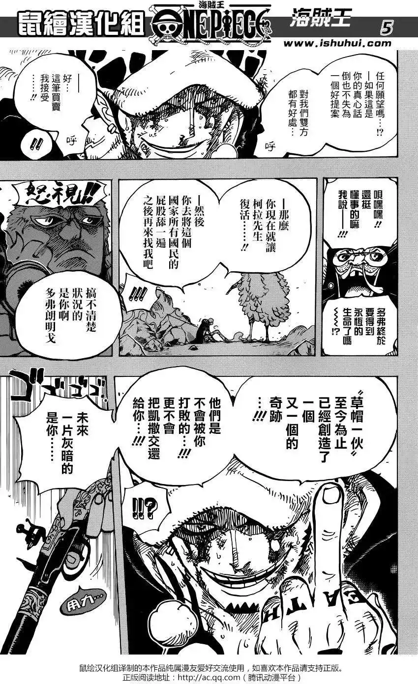 ONE PIECE航海王 单话 第780回 第5页