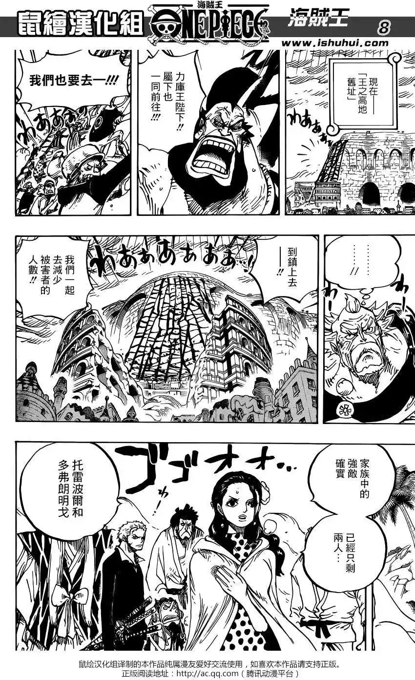 ONE PIECE航海王 单话 第780回 第8页