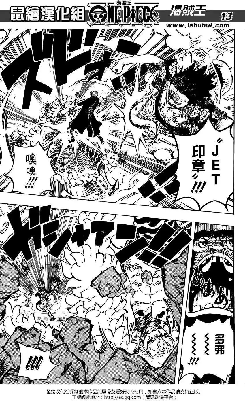 ONE PIECE航海王 单话 第781回 第12页