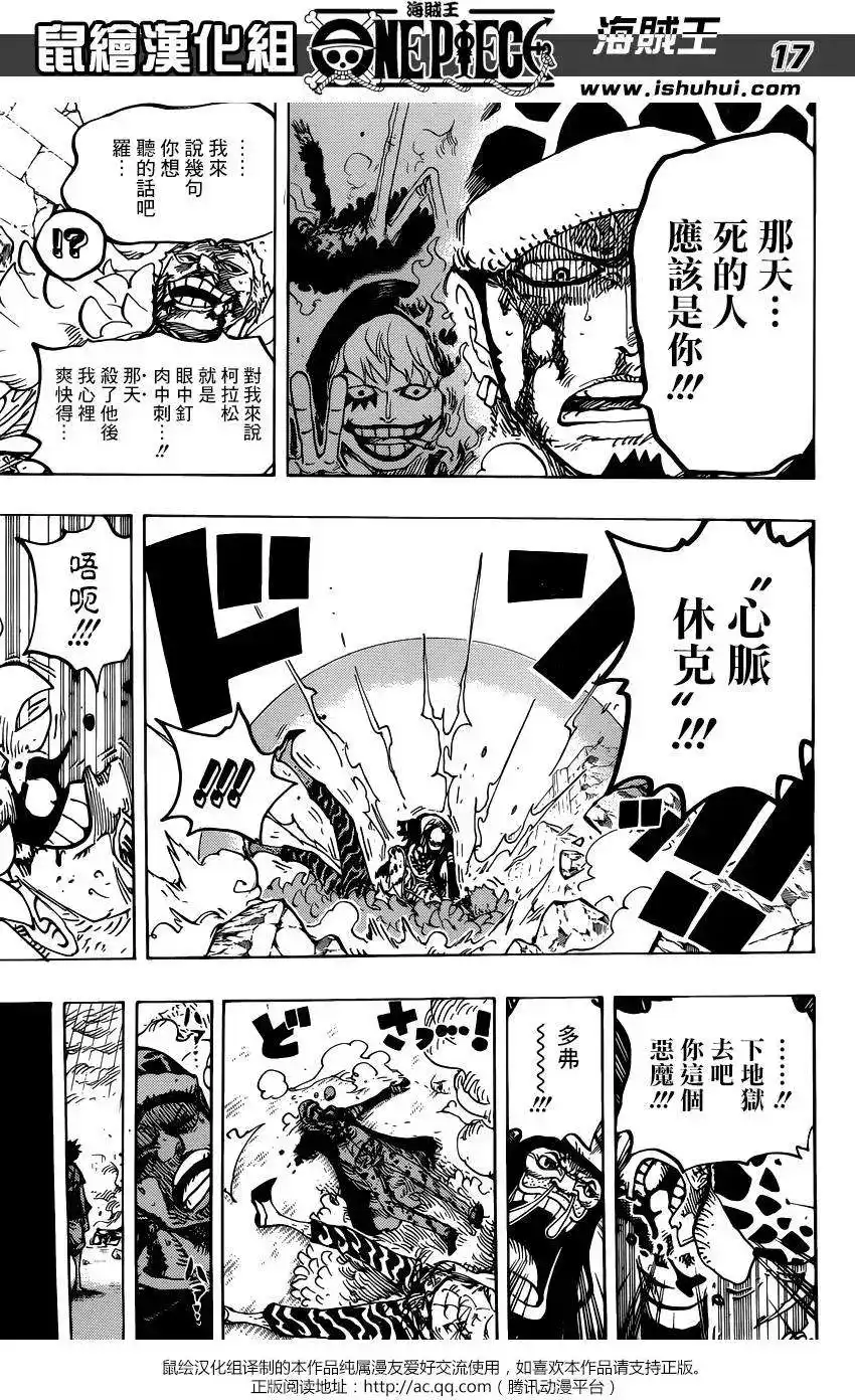 ONE PIECE航海王 单话 第781回 第16页