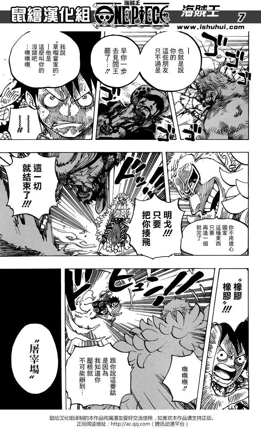 ONE PIECE航海王 单话 第781回 第6页