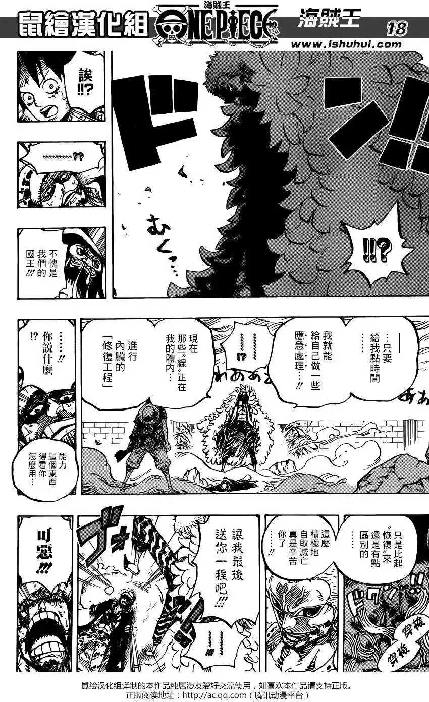 ONE PIECE航海王 单话 第781回 第17页
