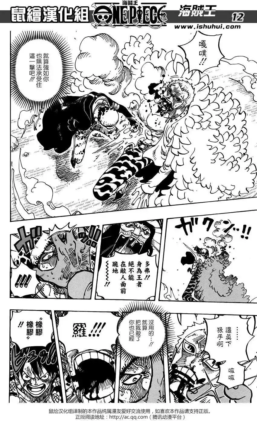 ONE PIECE航海王 单话 第781回 第11页