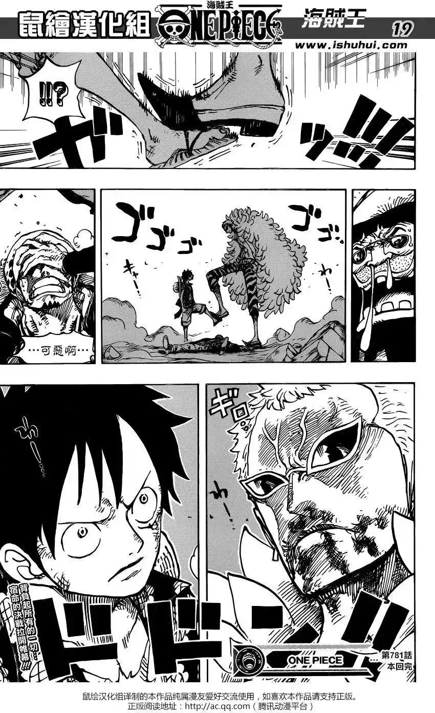 ONE PIECE航海王 单话 第781回 第18页