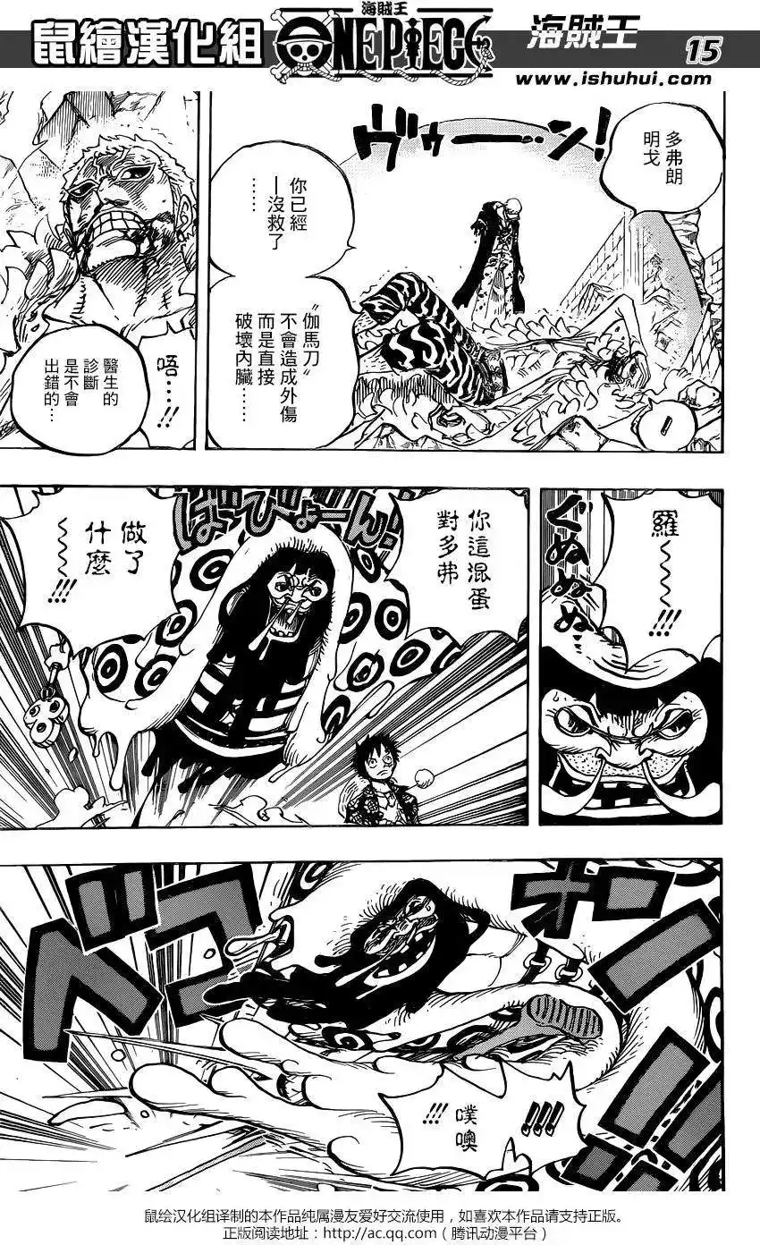 ONE PIECE航海王 单话 第781回 第14页