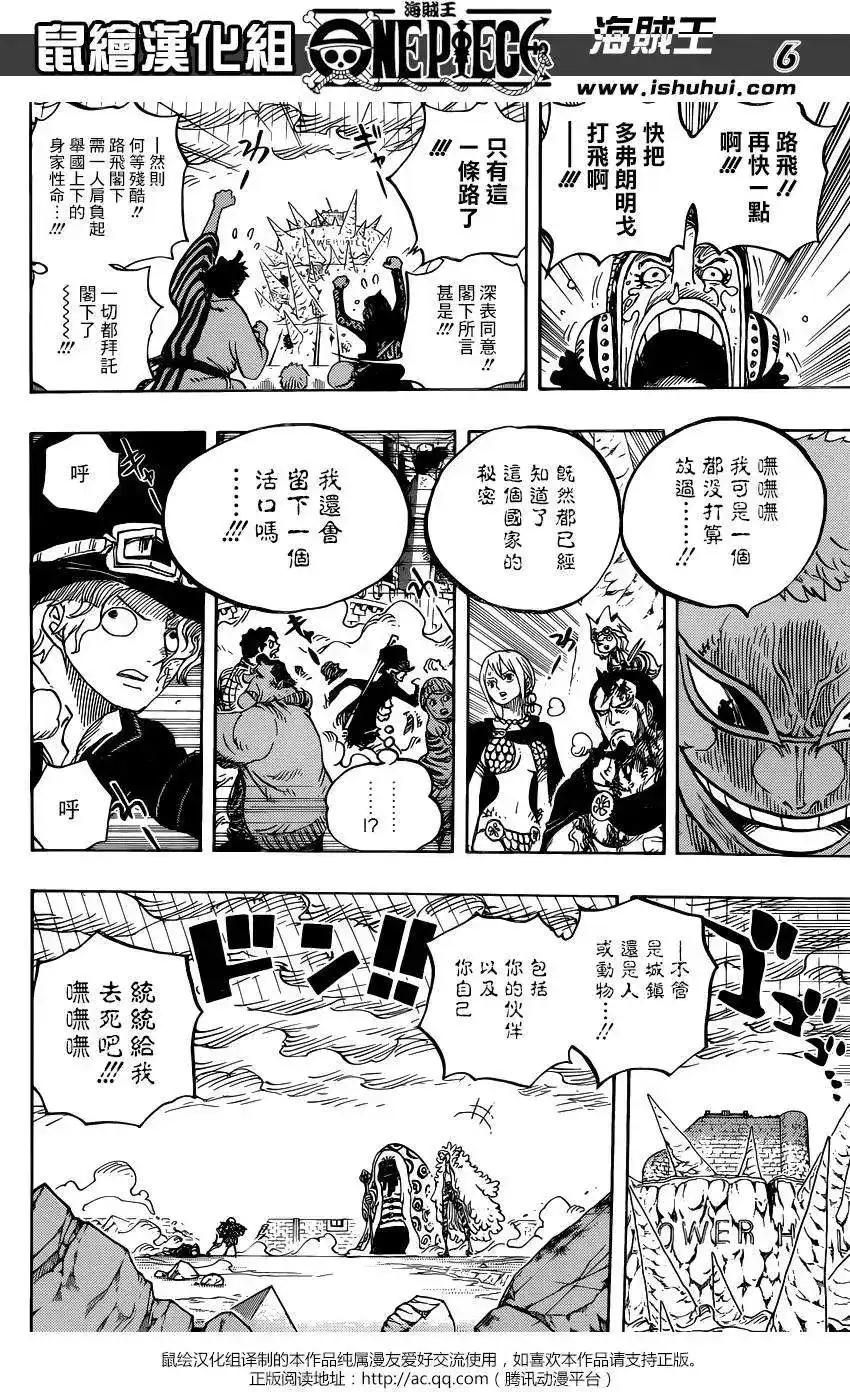 ONE PIECE航海王 单话 第781回 第5页