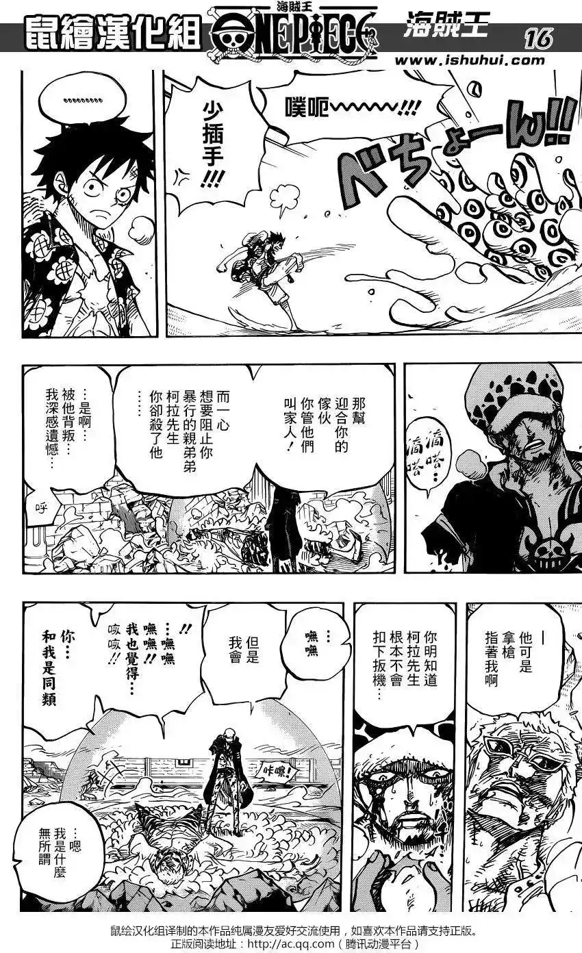 ONE PIECE航海王 单话 第781回 第15页