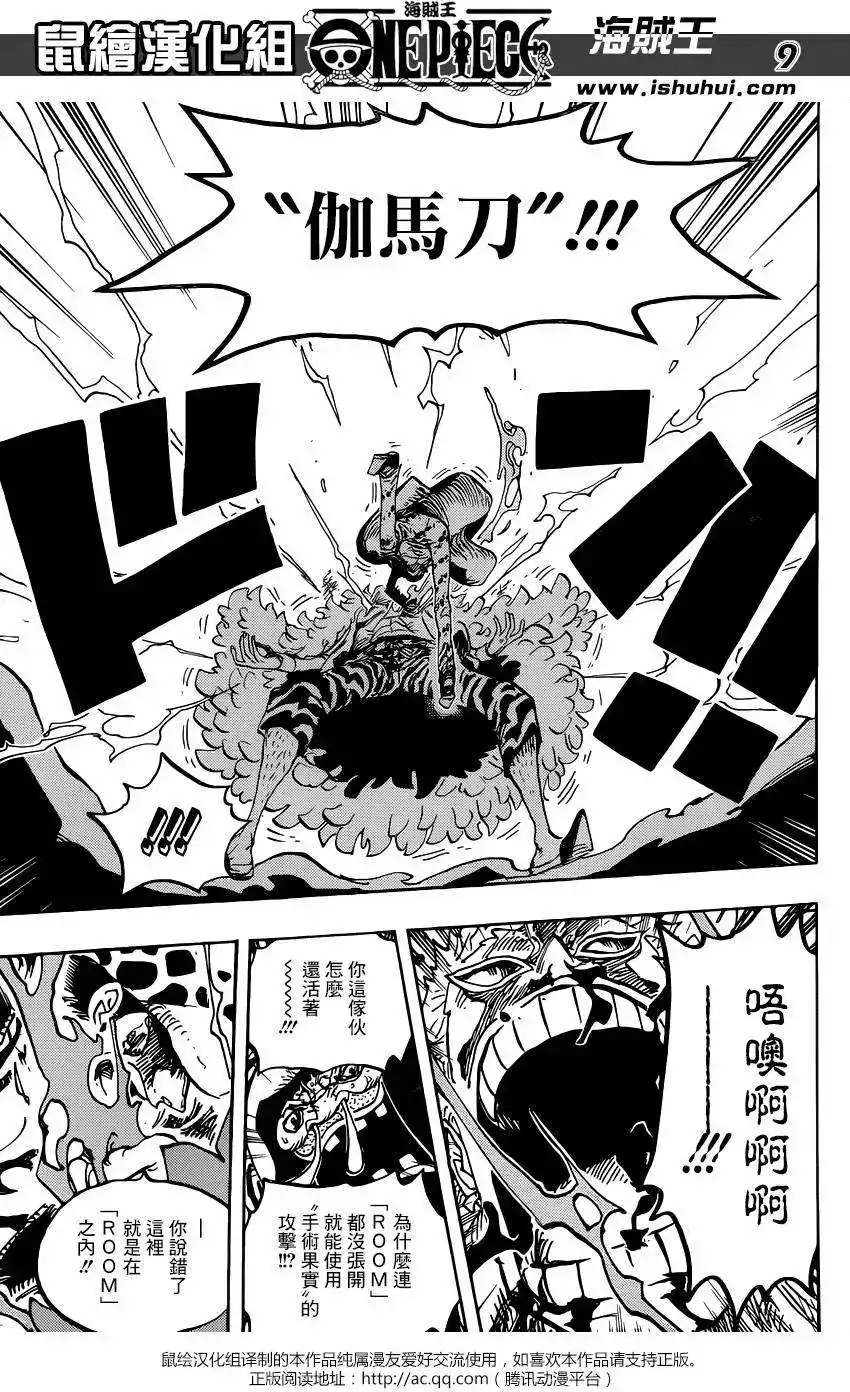 ONE PIECE航海王 单话 第781回 第8页