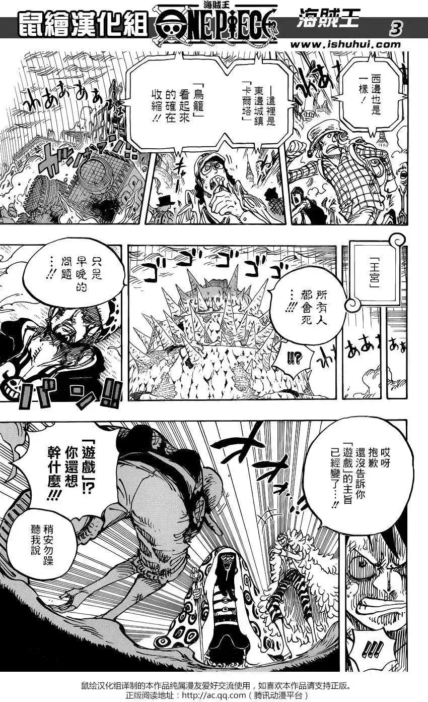 ONE PIECE航海王 单话 第781回 第3页