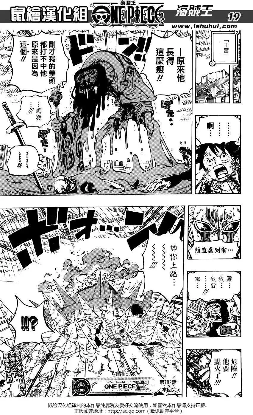 ONE PIECE航海王 单话 第782回 第17页