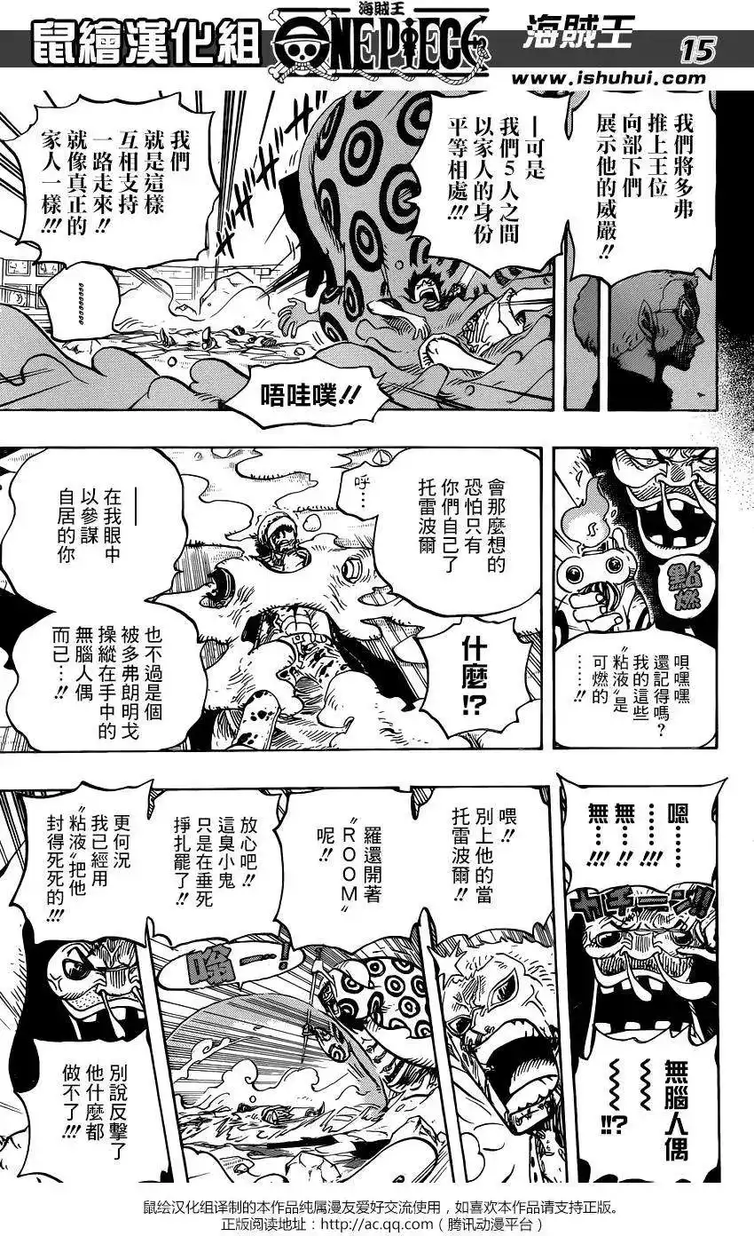 ONE PIECE航海王 单话 第782回 第14页