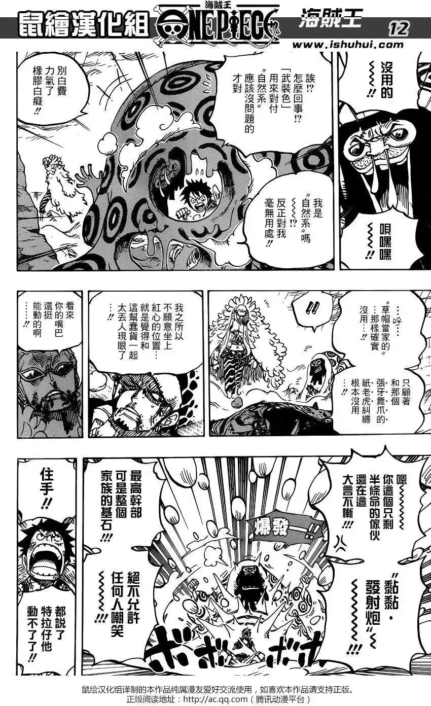 ONE PIECE航海王 单话 第782回 第11页