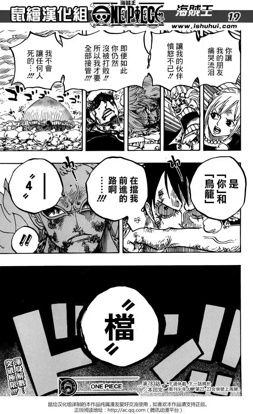 ONE PIECE航海王 单话 第783回 第18页