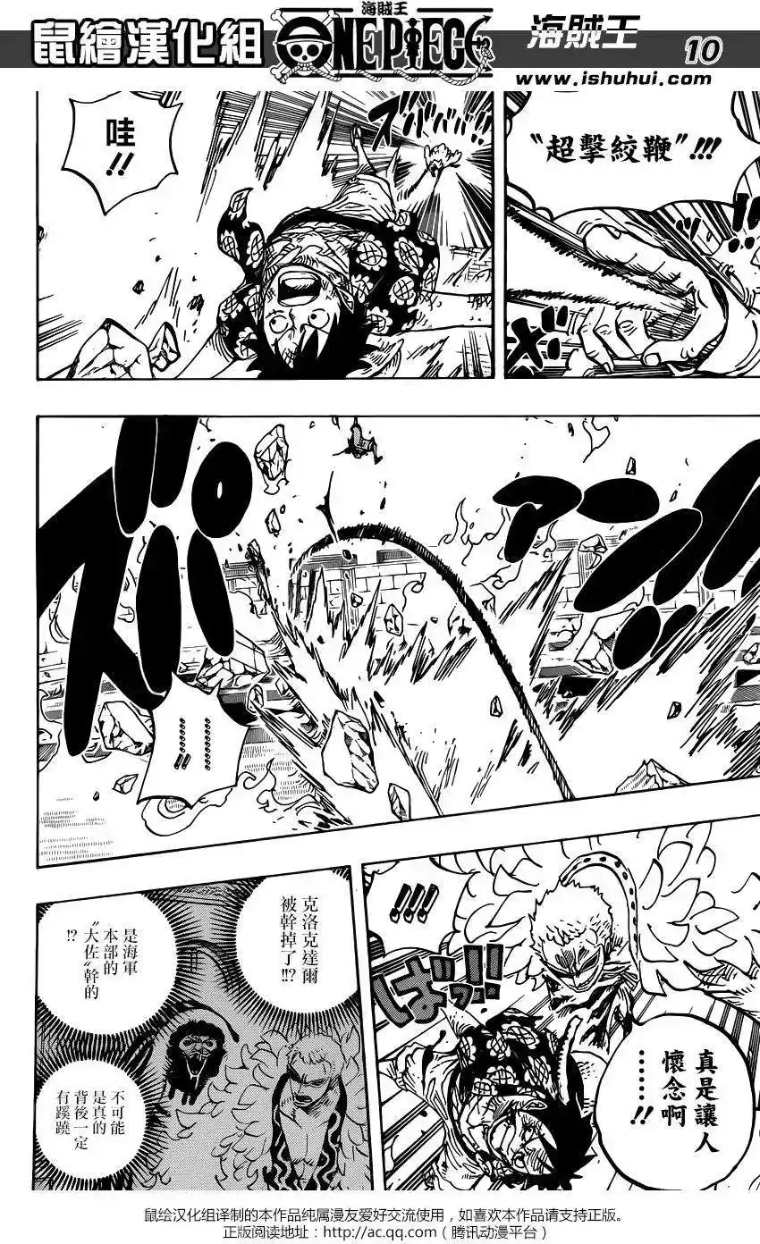ONE PIECE航海王 单话 第783回 第10页
