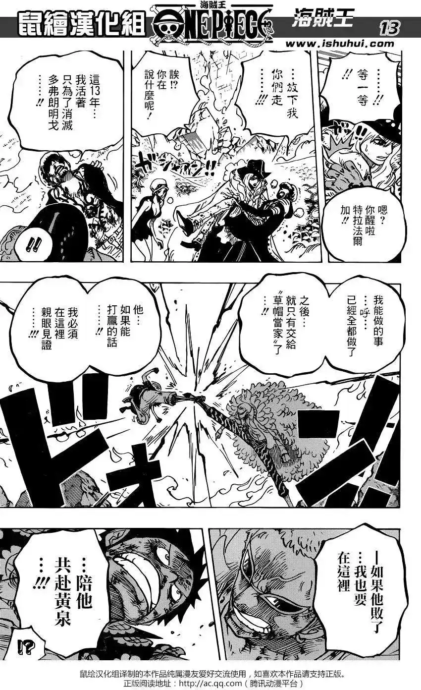 ONE PIECE航海王 单话 第783回 第13页