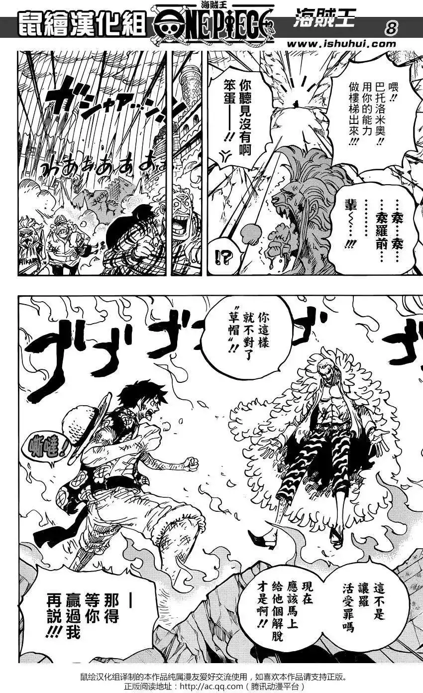 ONE PIECE航海王 单话 第783回 第8页