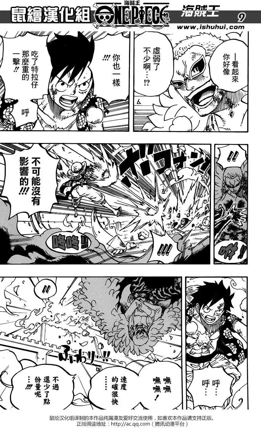 ONE PIECE航海王 单话 第783回 第9页