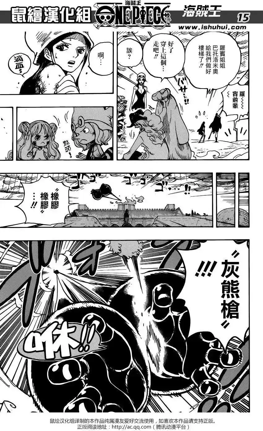 ONE PIECE航海王 单话 第783回 第15页
