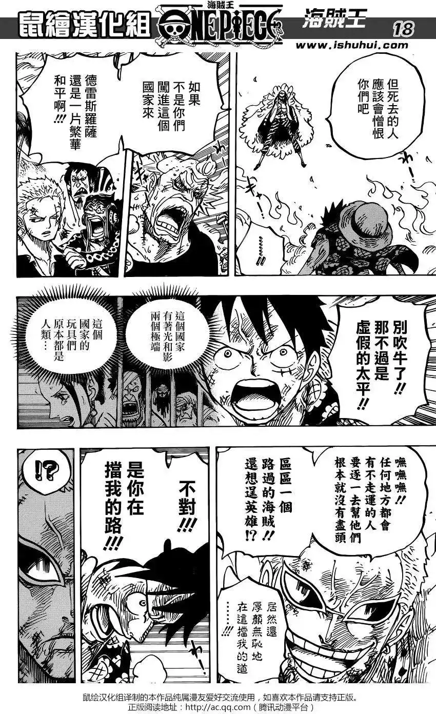 ONE PIECE航海王 单话 第783回 第17页