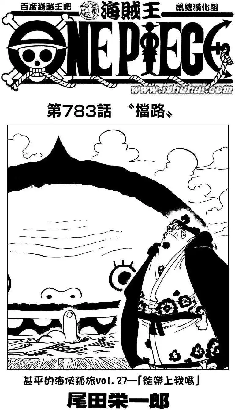ONE PIECE航海王 单话 第783回 第1页