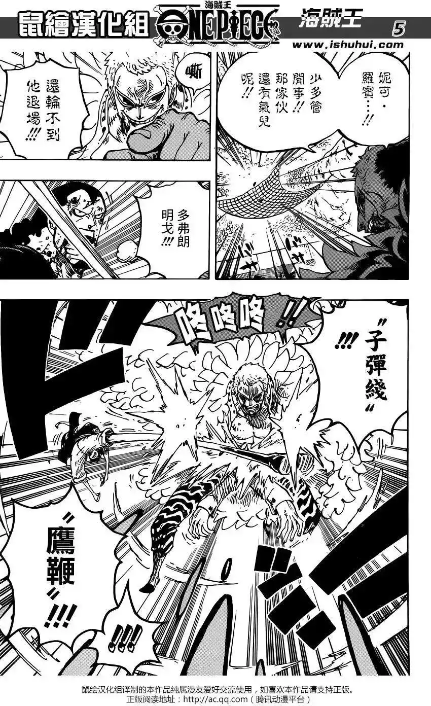 ONE PIECE航海王 单话 第783回 第5页