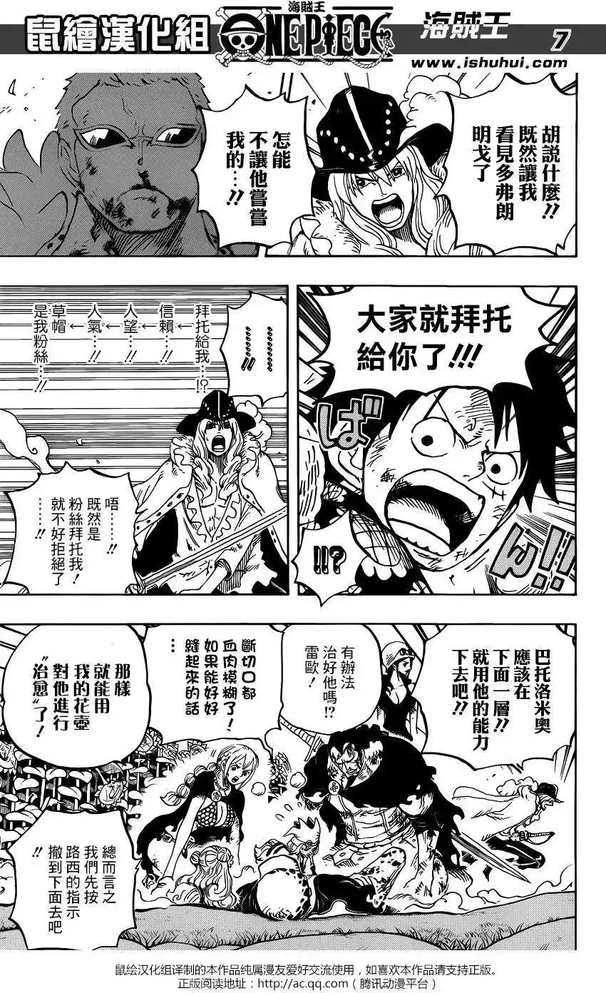 ONE PIECE航海王 单话 第783回 第7页
