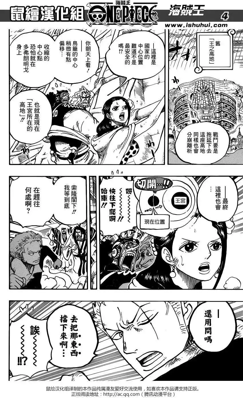 ONE PIECE航海王 单话 第784回 第3页