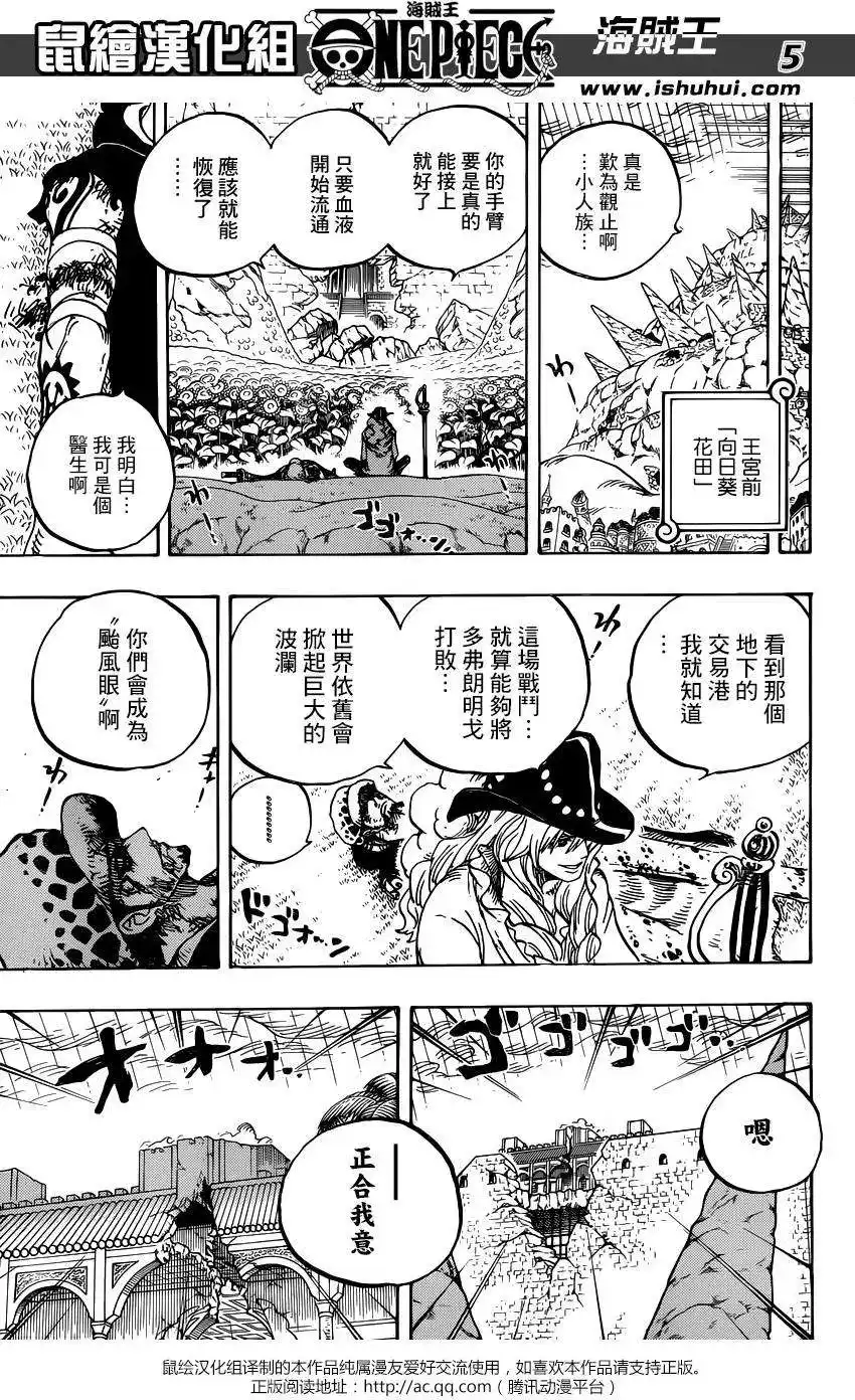 ONE PIECE航海王 单话 第784回 第4页