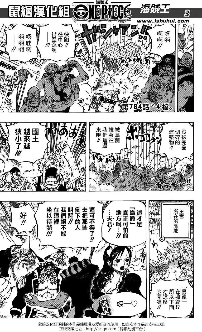 ONE PIECE航海王 单话 第784回 第2页
