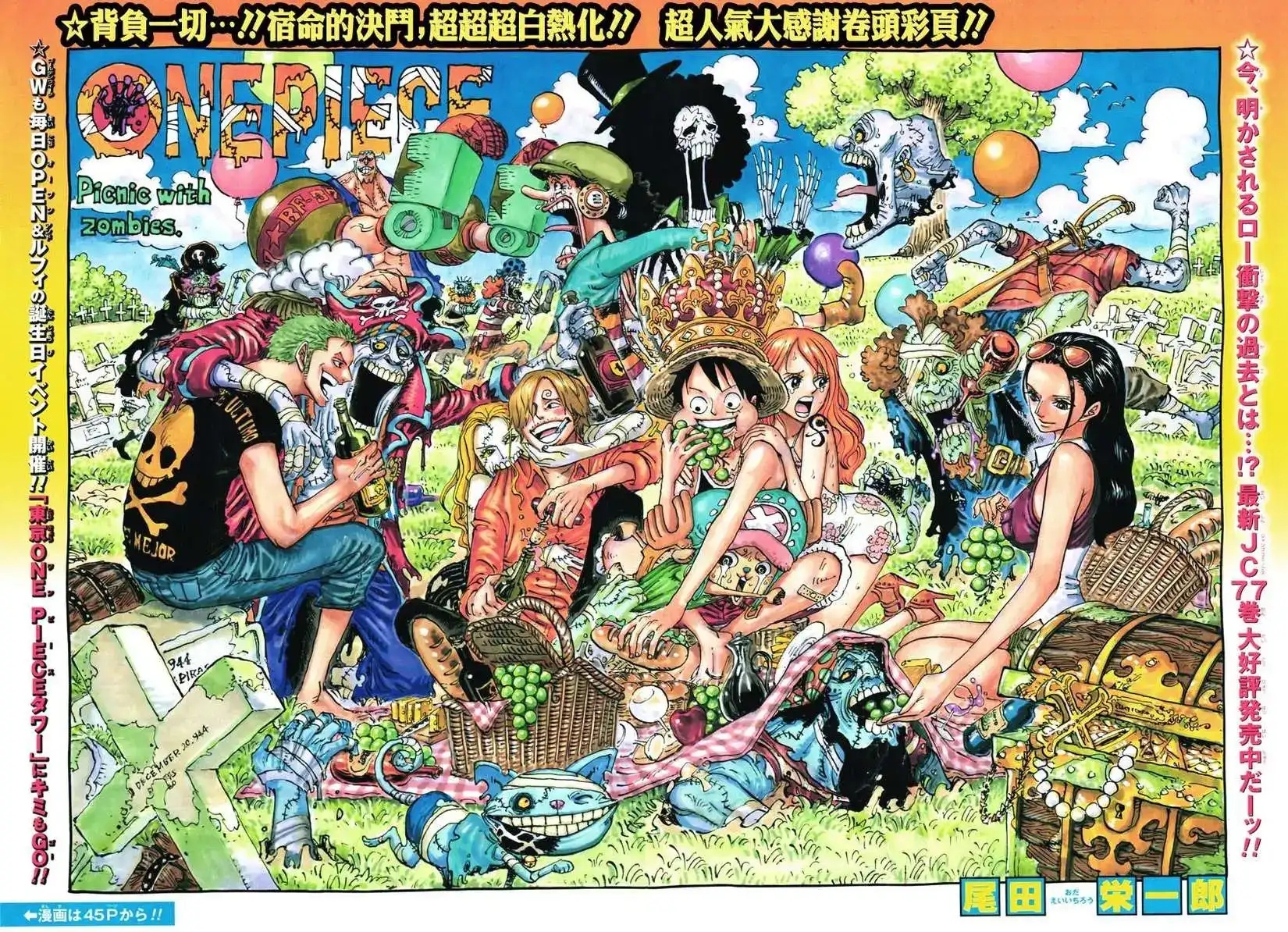 ONE PIECE航海王 单话 第784回 第1页