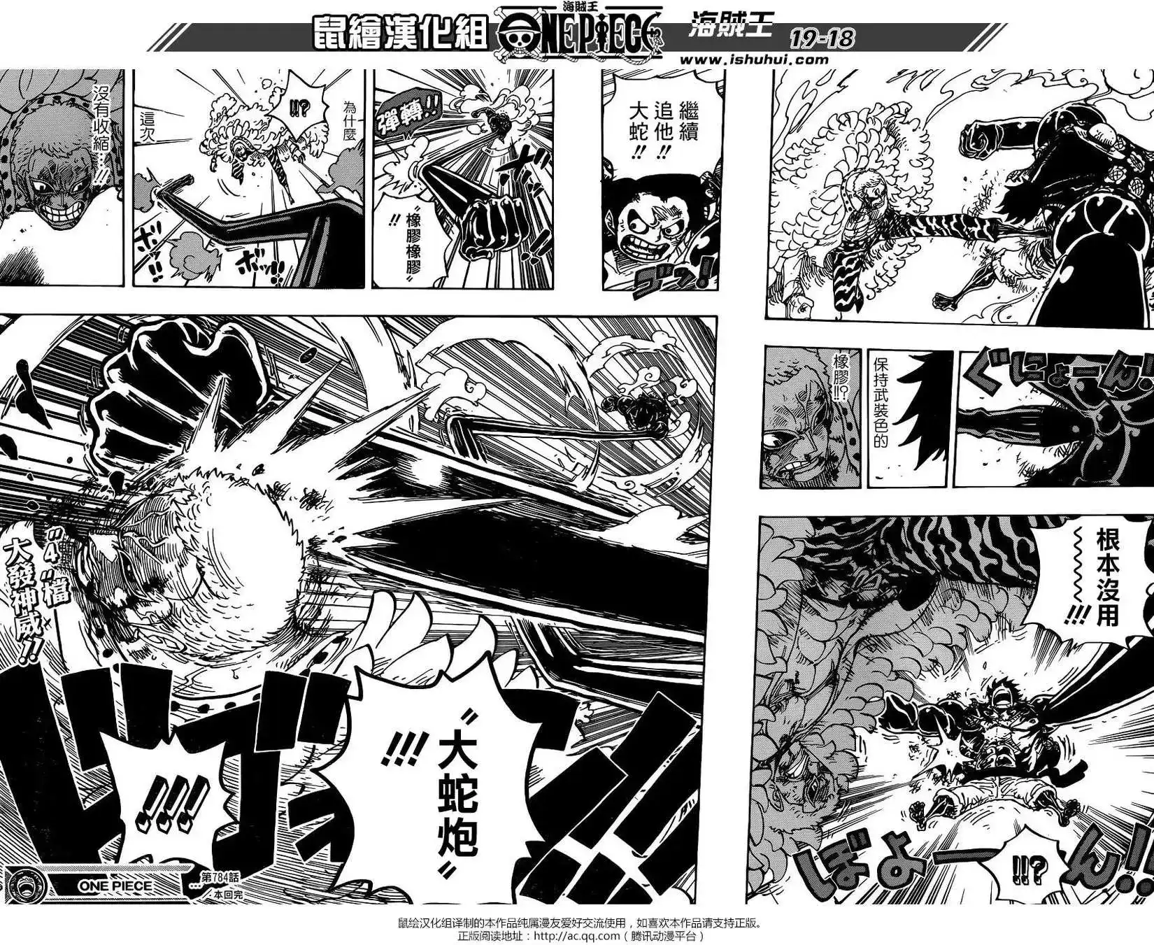 ONE PIECE航海王 单话 第784回 第15页