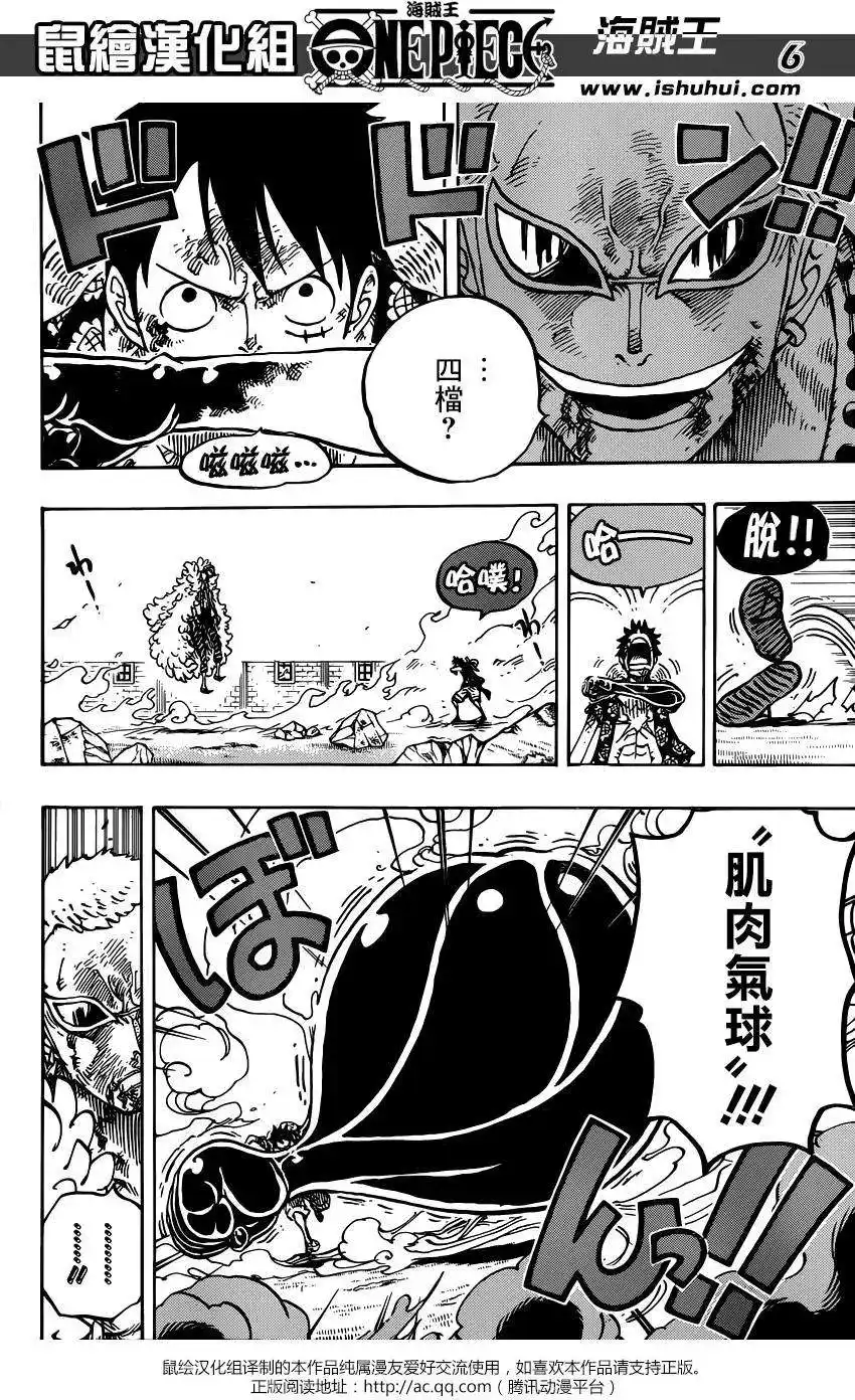 ONE PIECE航海王 单话 第784回 第5页