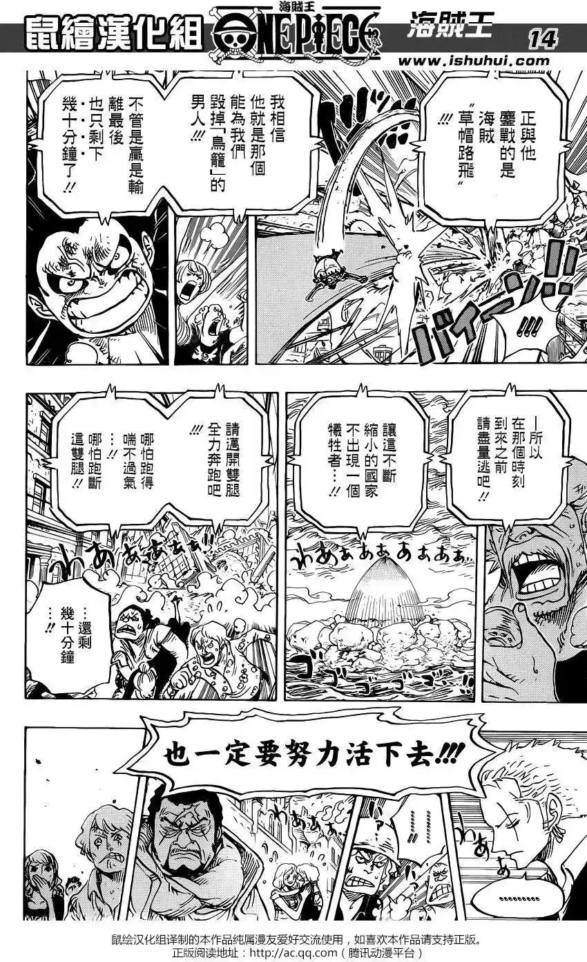 ONE PIECE航海王 单话 第785回 第14页
