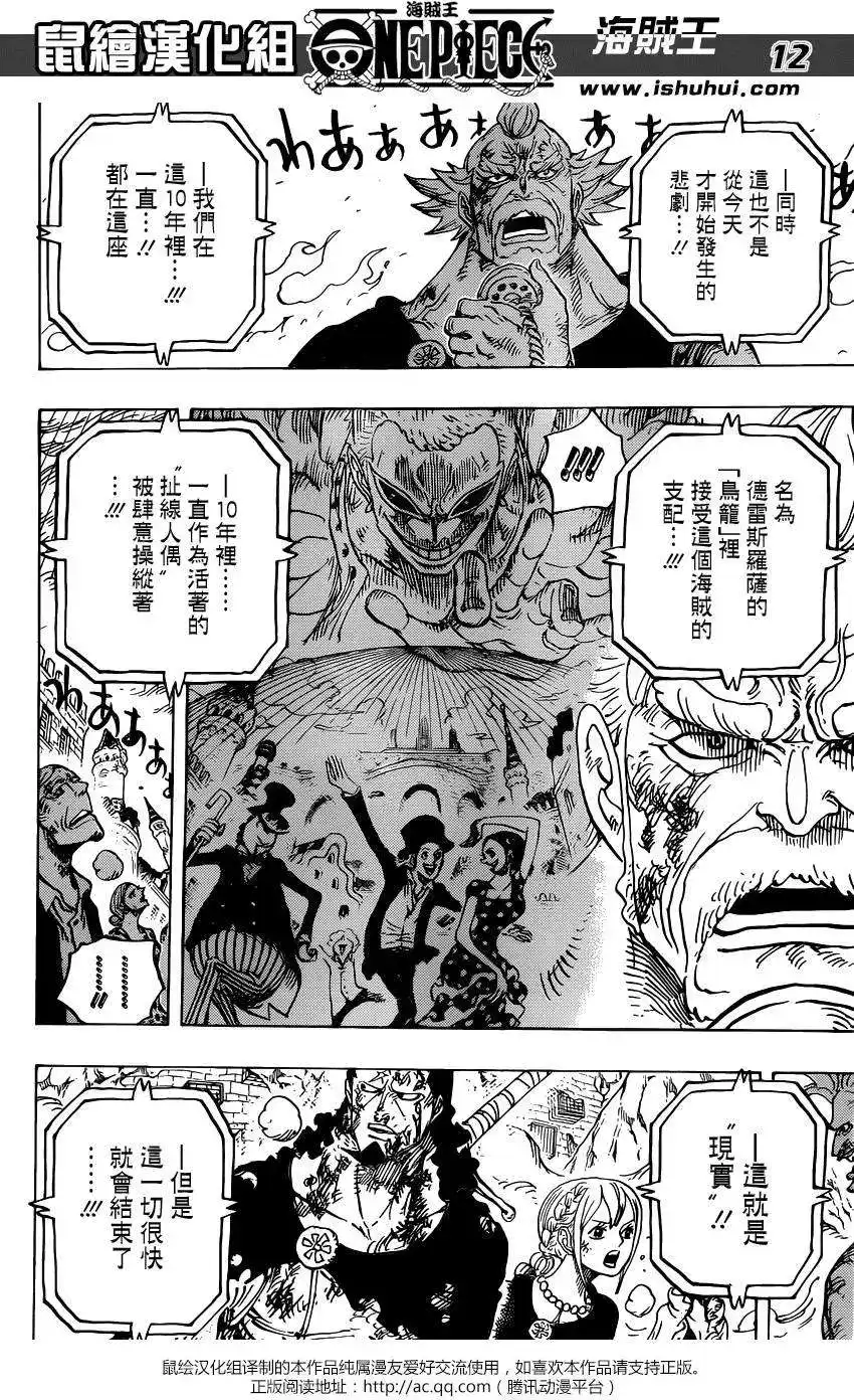 ONE PIECE航海王 单话 第785回 第12页