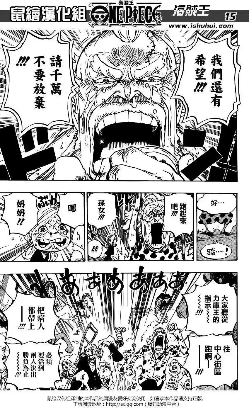 ONE PIECE航海王 单话 第785回 第15页