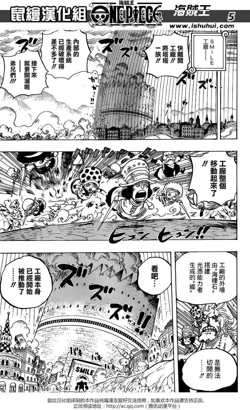 ONE PIECE航海王 单话 第785回 第5页