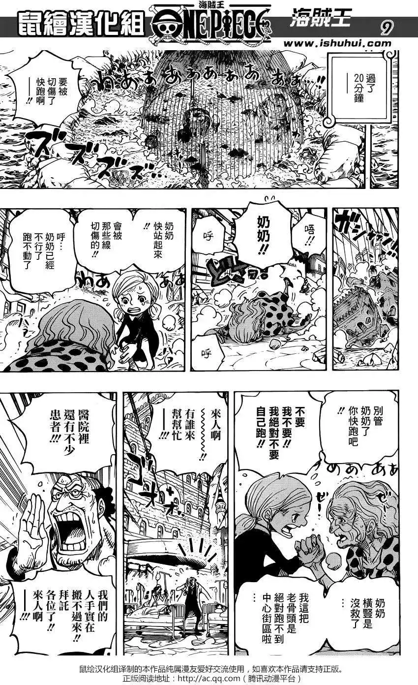ONE PIECE航海王 单话 第785回 第9页