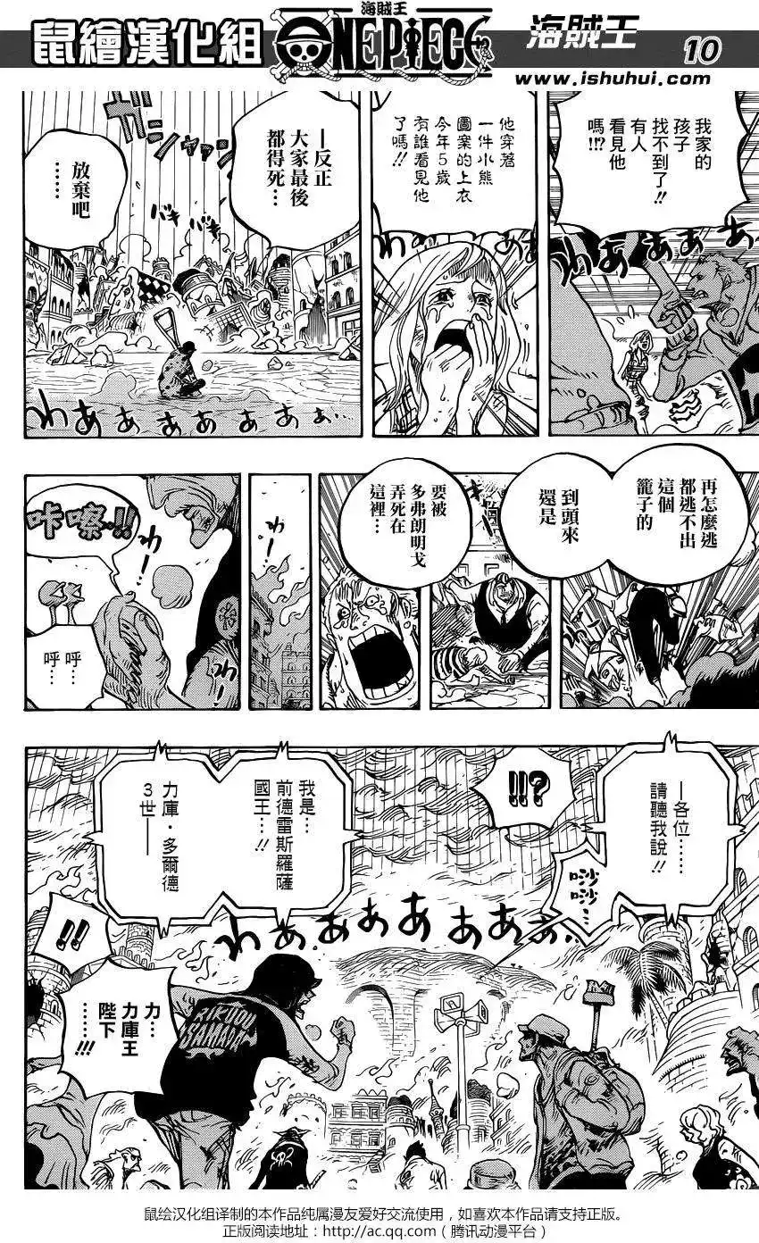 ONE PIECE航海王 单话 第785回 第10页