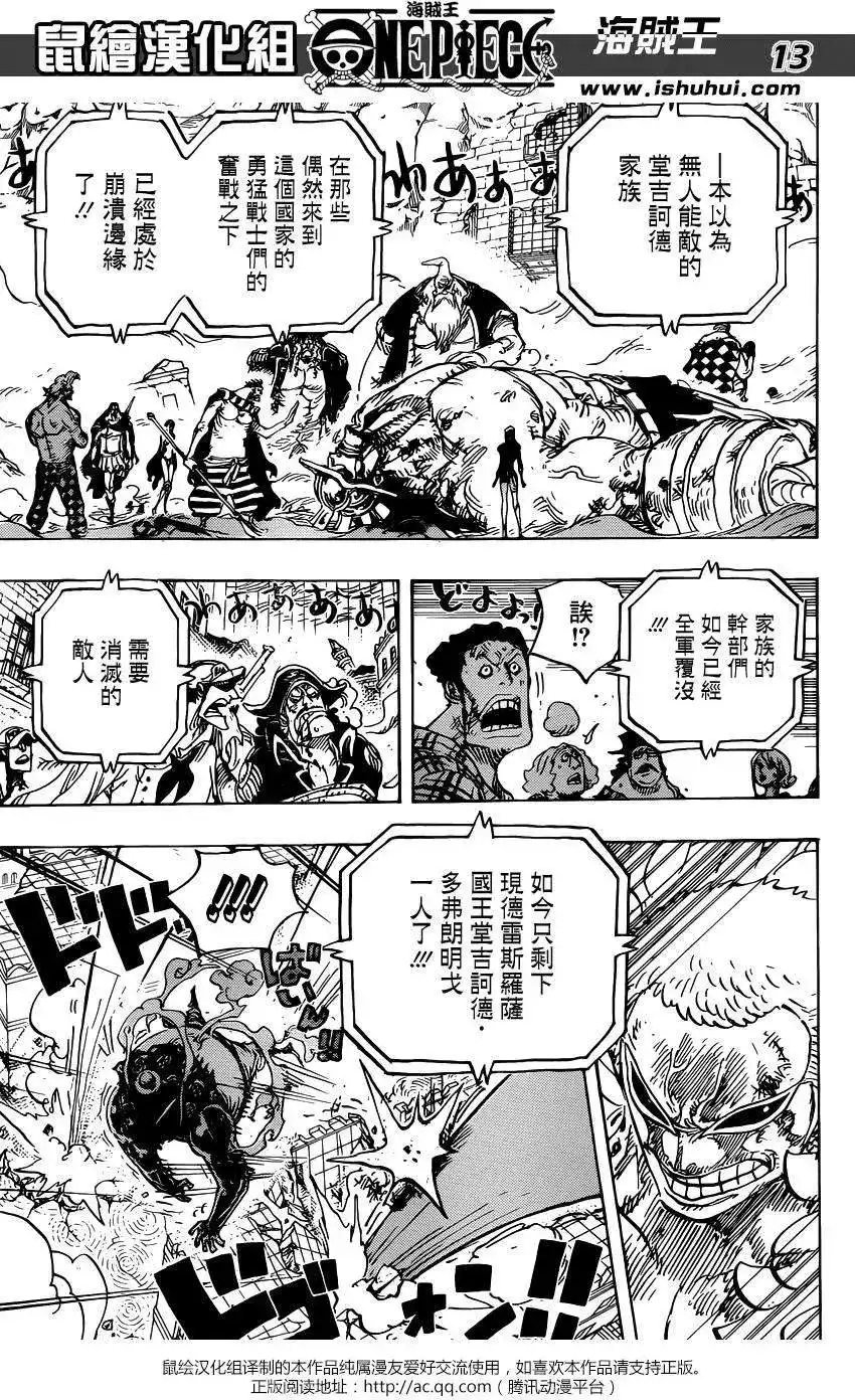 ONE PIECE航海王 单话 第785回 第13页