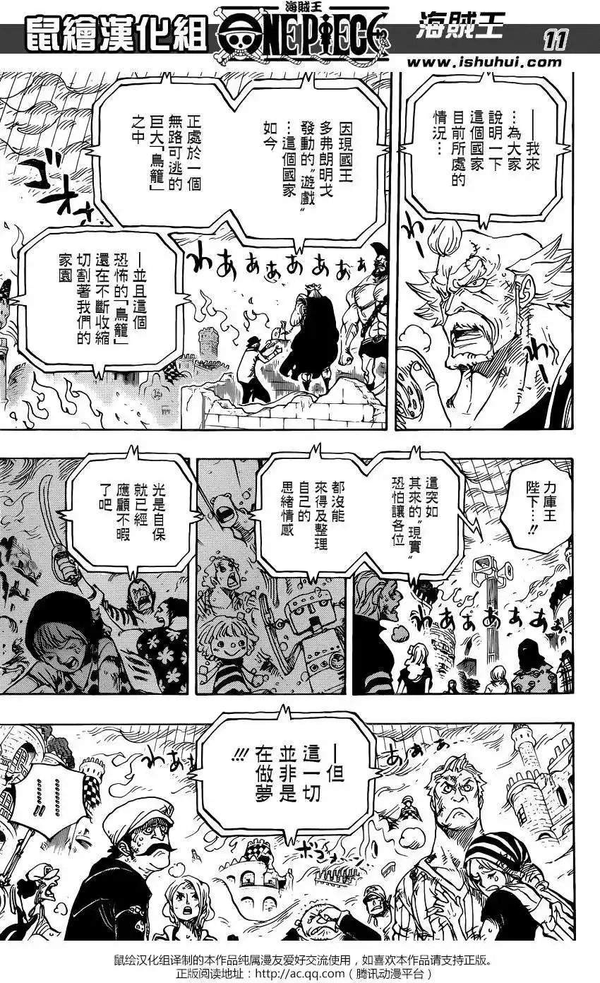 ONE PIECE航海王 单话 第785回 第11页