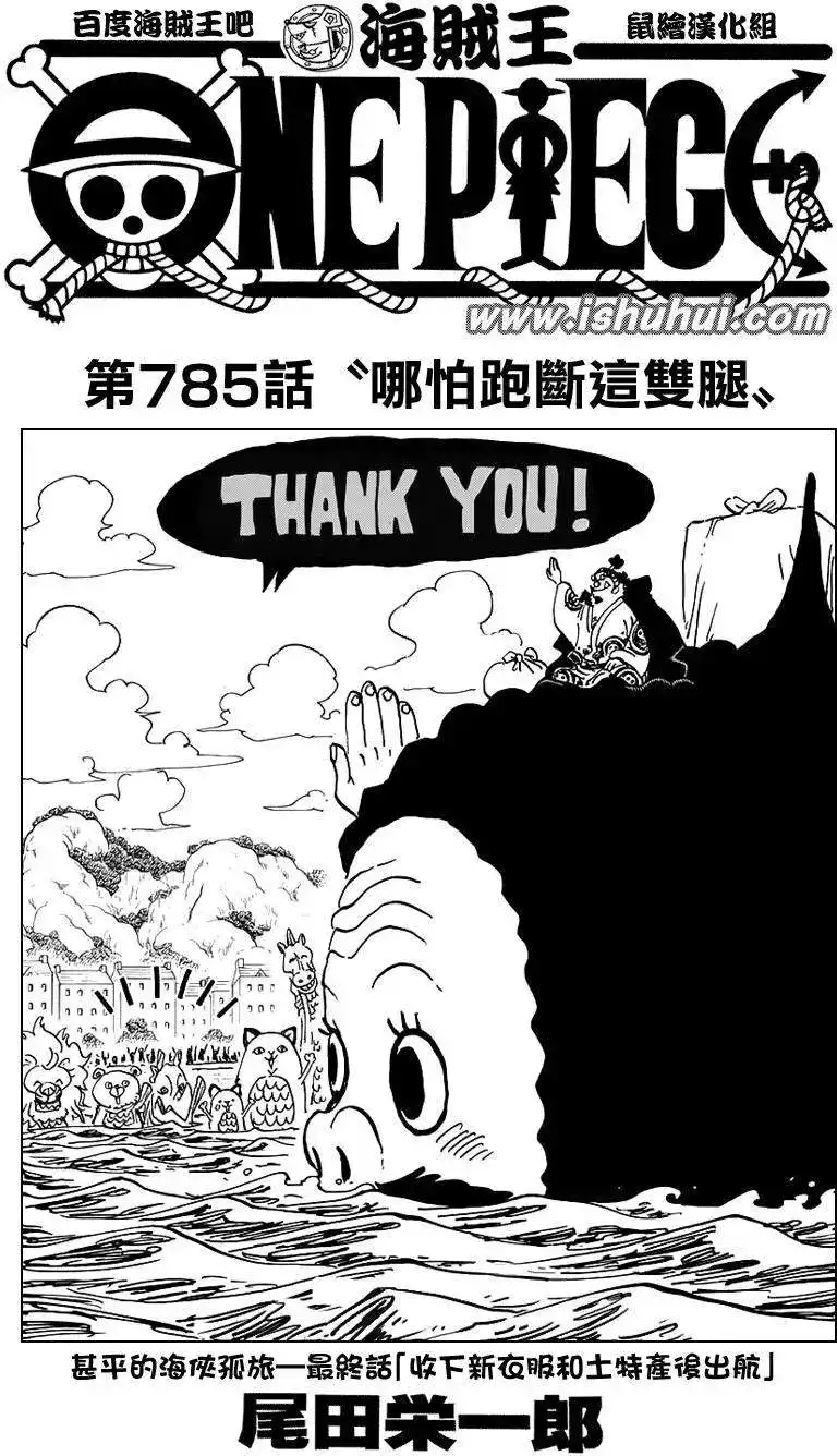 ONE PIECE航海王 单话 第785回 第1页