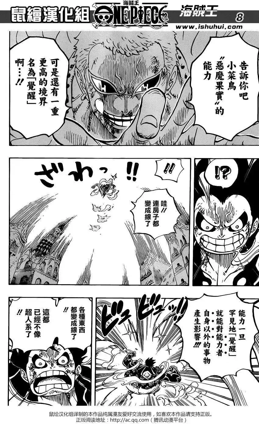 ONE PIECE航海王 单话 第785回 第8页