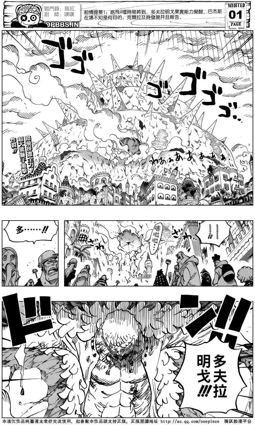 ONE PIECE航海王 单话 第786回 第1页