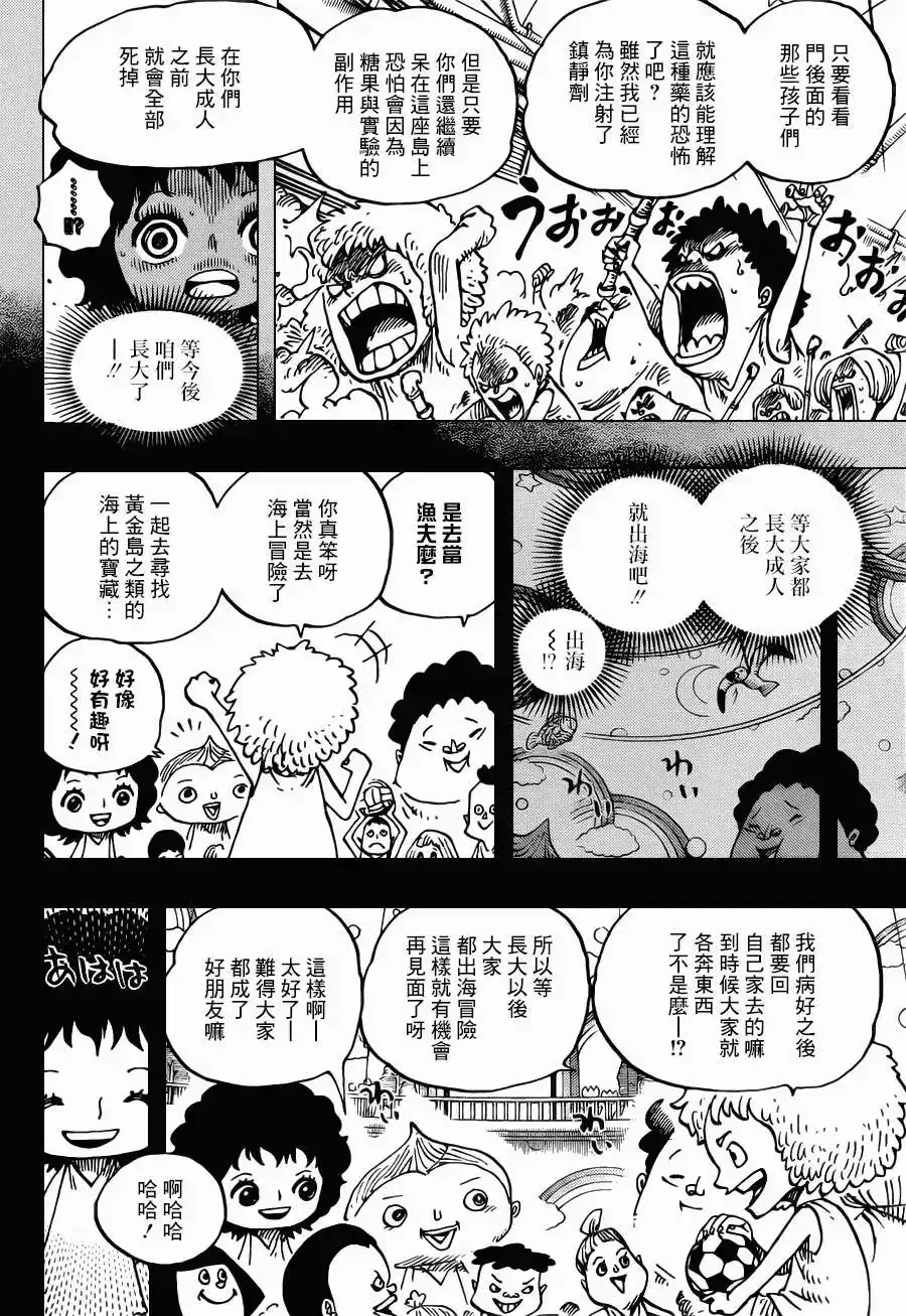 ONE PIECE航海王 单话 第688回 莫查 第10页