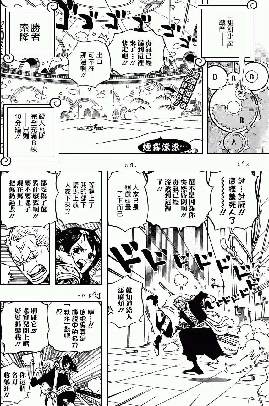 ONE PIECE航海王 单话 第688回 莫查 第2页