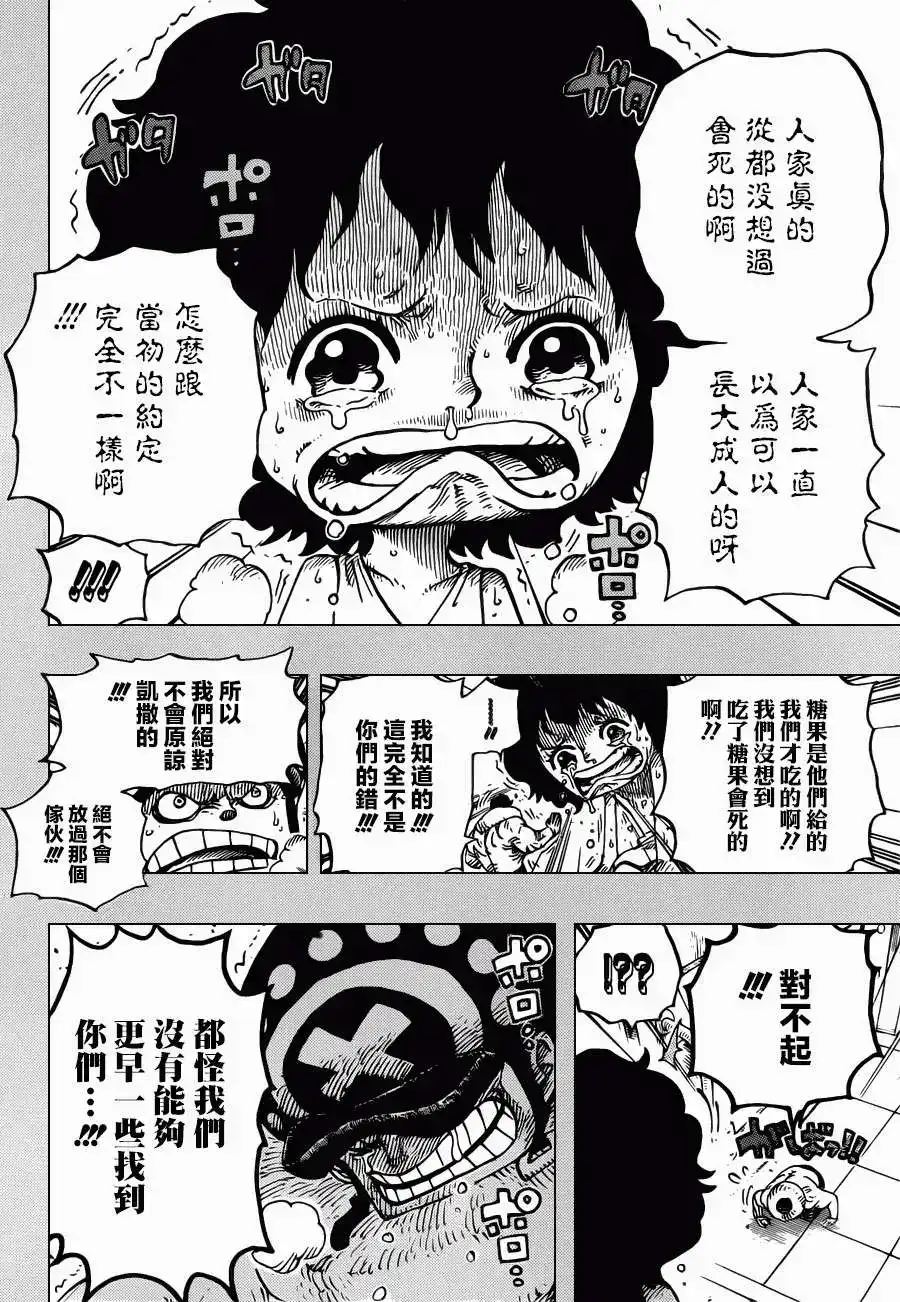 ONE PIECE航海王 单话 第688回 莫查 第12页