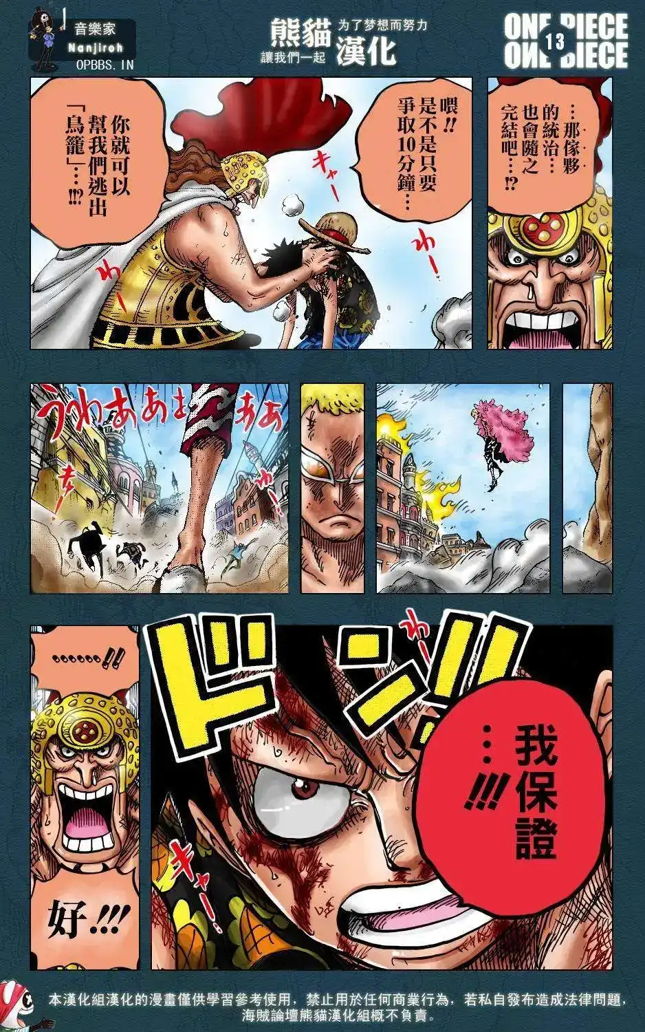 ONE PIECE航海王 单话 第787回 第15页
