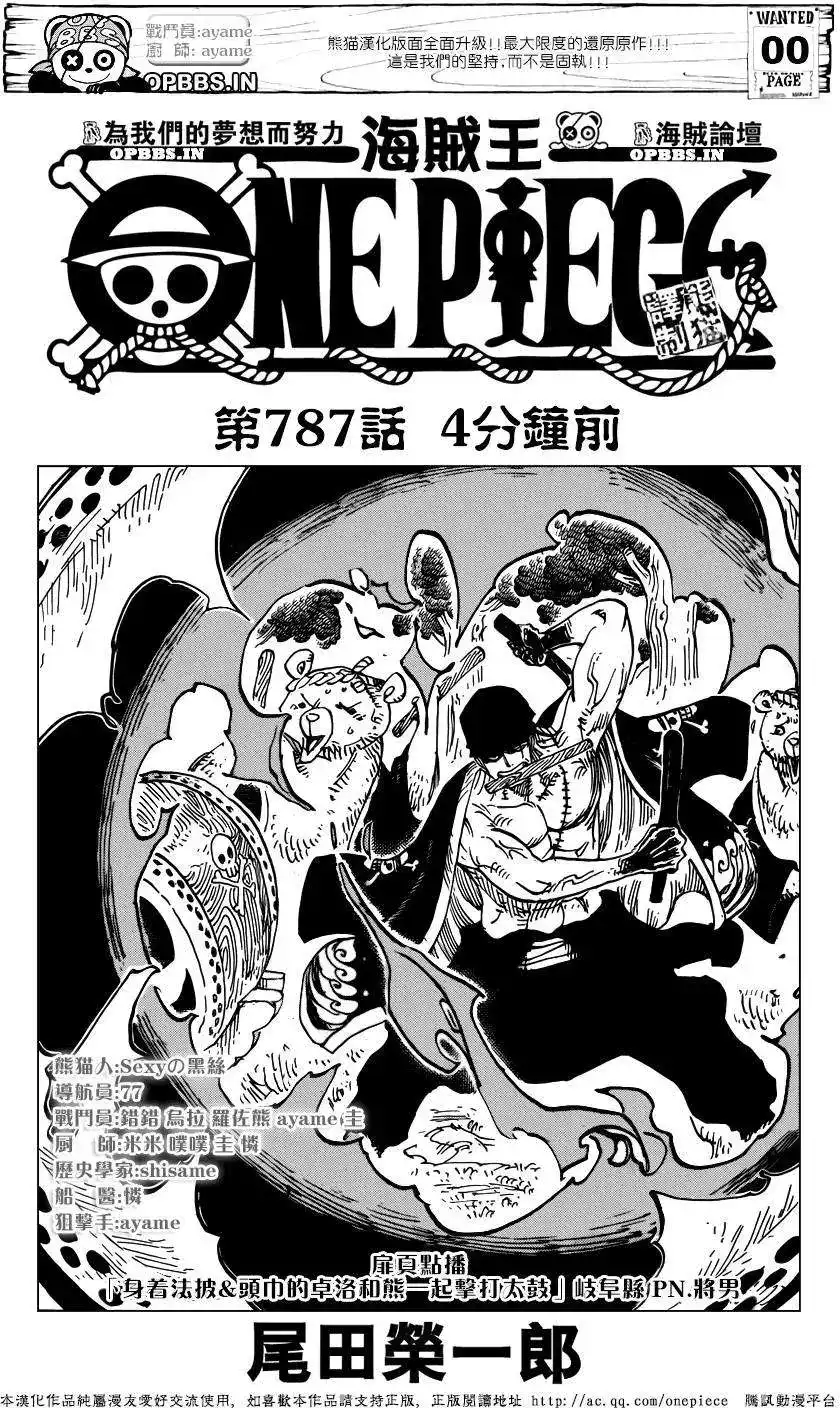 ONE PIECE航海王 单话 第787回 第1页